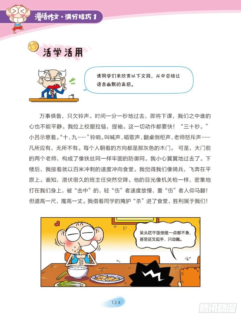 爆笑校園大課堂-漫話作文 - 58 語言魔法（3） - 1