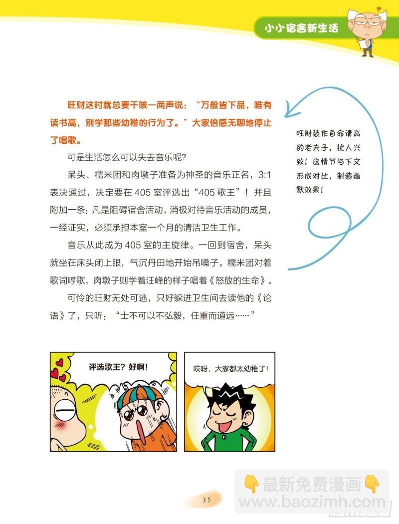 爆笑校園大課堂-漫話作文 - 06  小小宿舍新生活（6） - 2