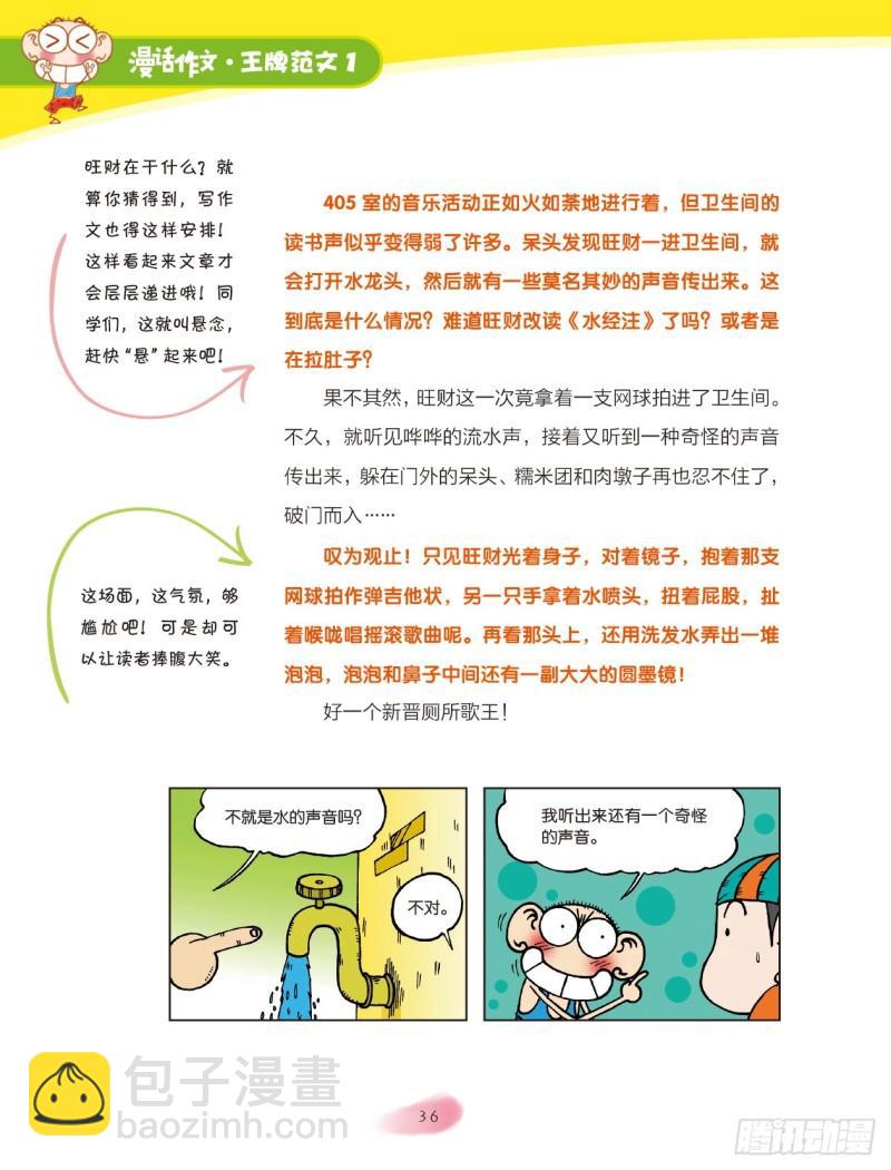 爆笑校園大課堂-漫話作文 - 06  小小宿舍新生活（6） - 1