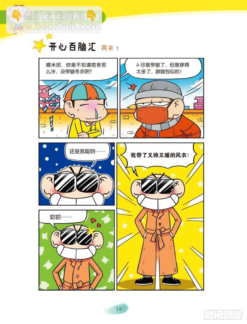 爆笑校園大課堂-漫話作文 - 06  小小宿舍新生活（6） - 1