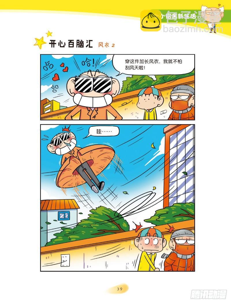 爆笑校園大課堂-漫話作文 - 06  小小宿舍新生活（6） - 2