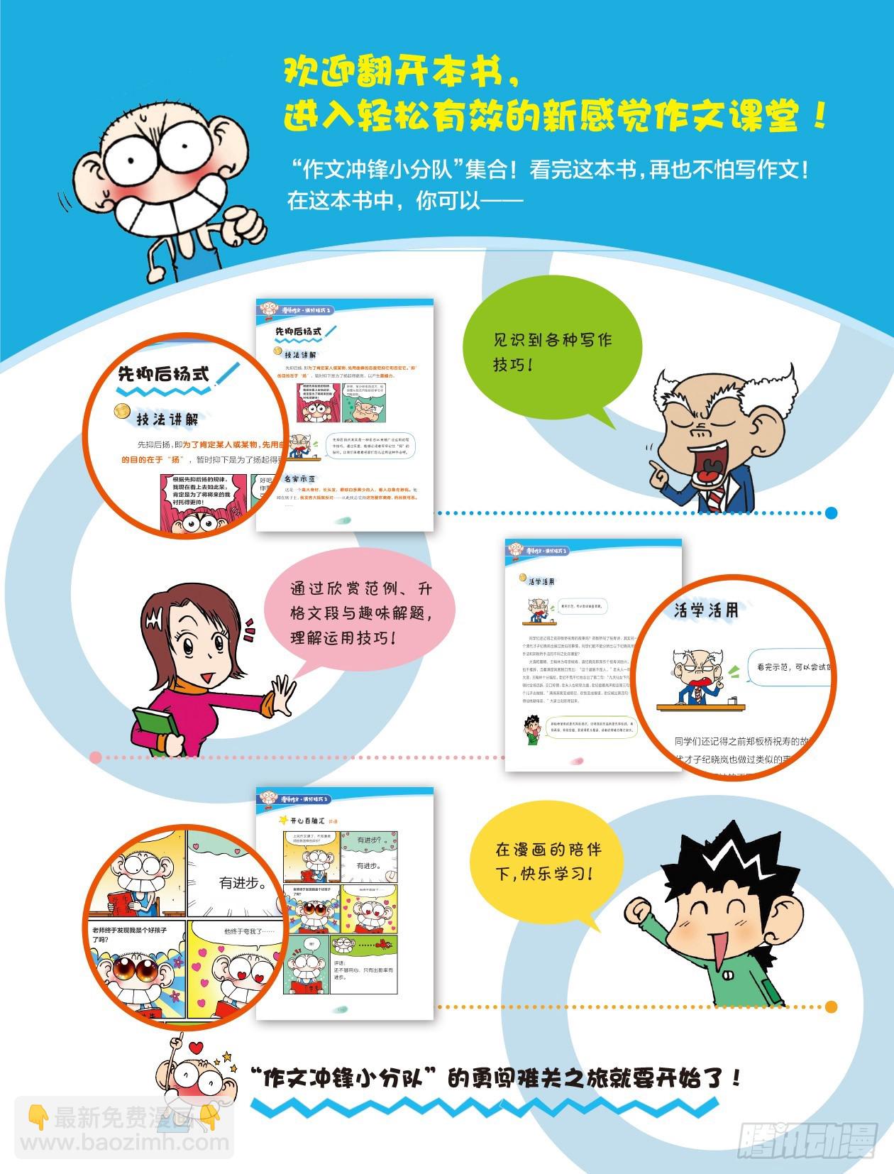 爆笑校園大課堂-漫話作文 - 60 滿分技巧2 序章 - 1