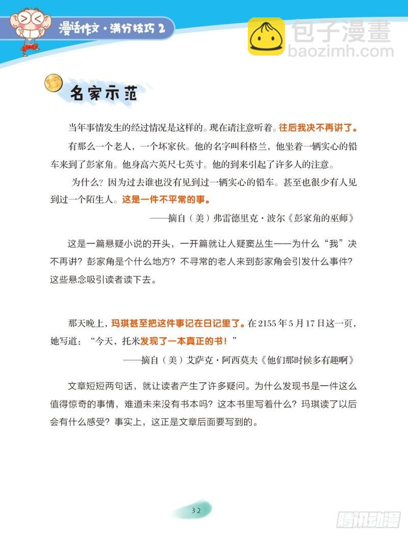 64 布局能手（4）-第65话