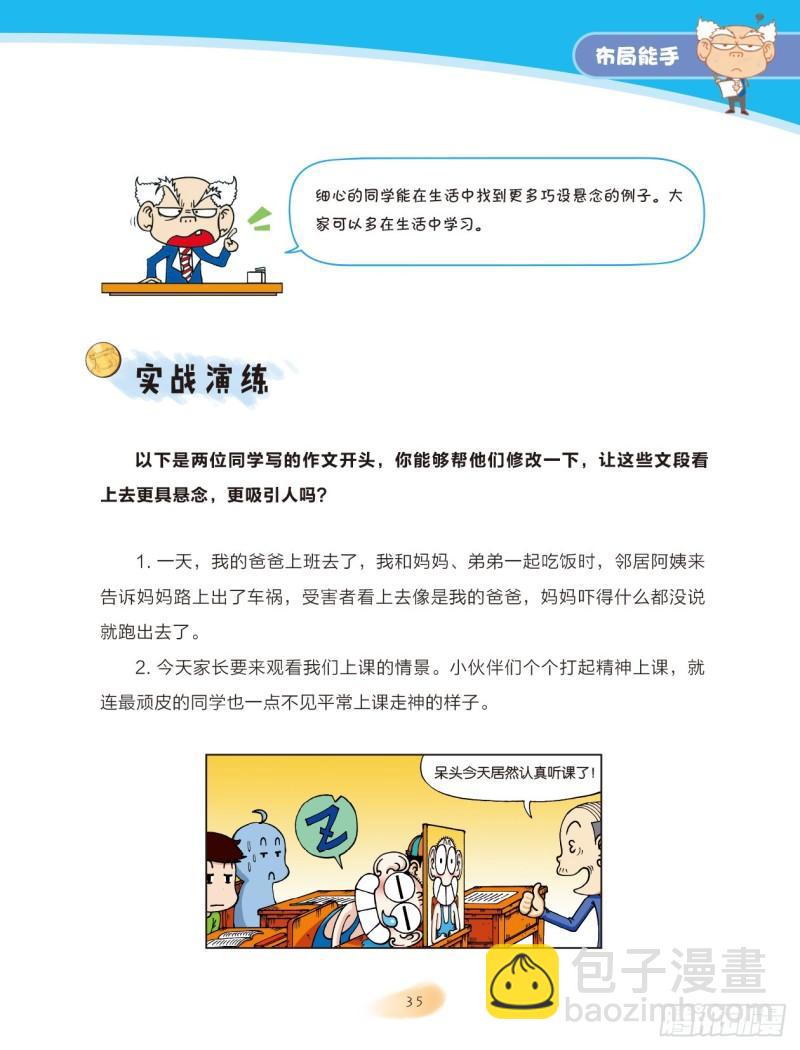 64 布局能手（4）-第65话