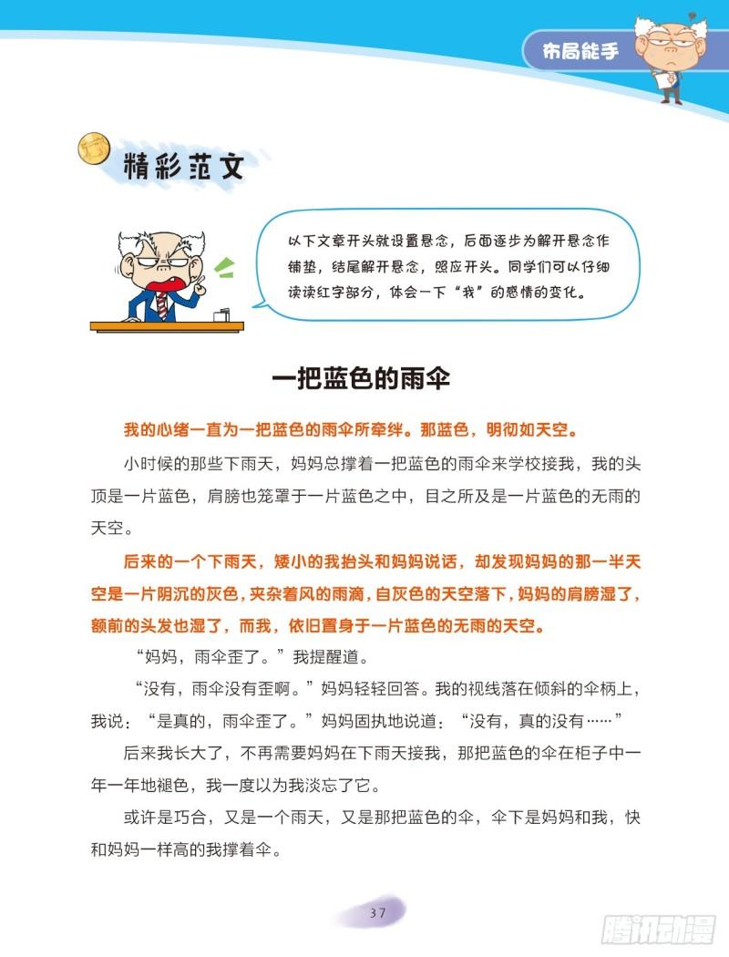 64 布局能手（4）-第65话