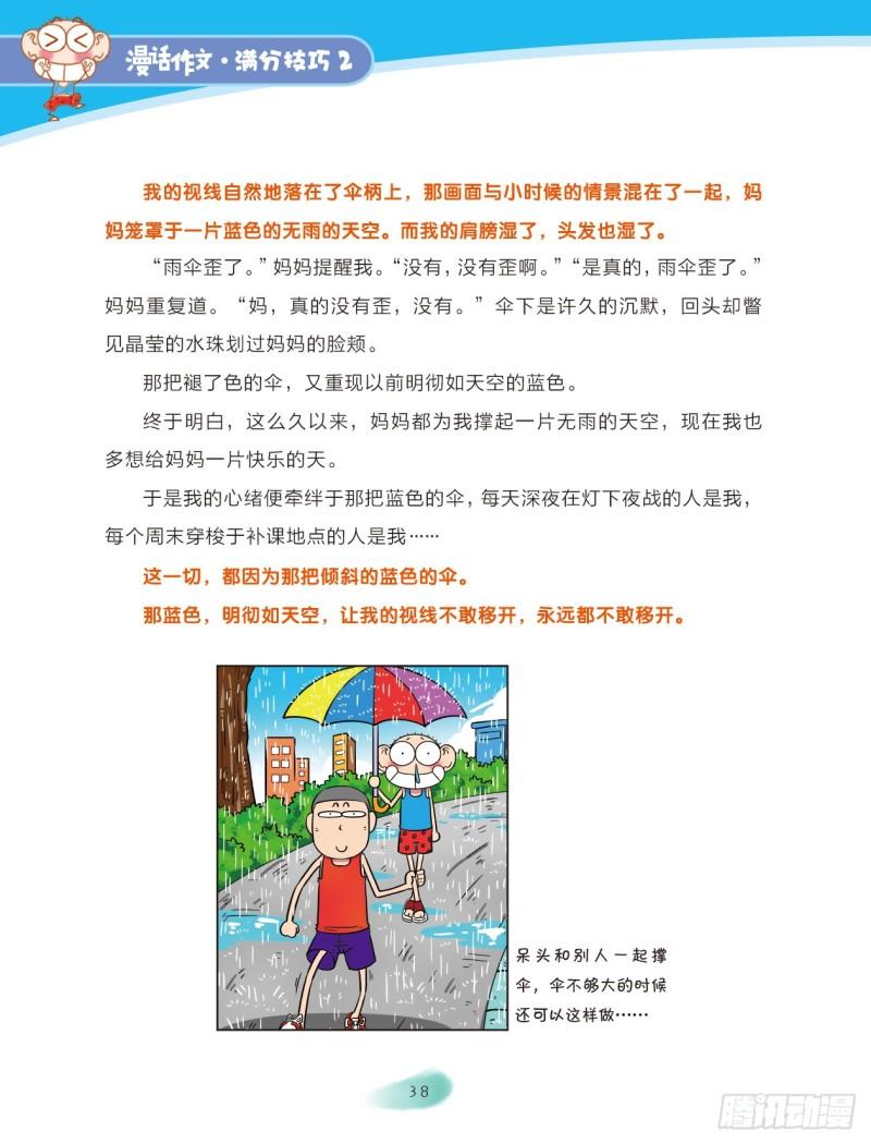 64 布局能手（4）-第65话