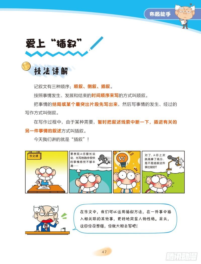 66 布局能手（6）-第67话