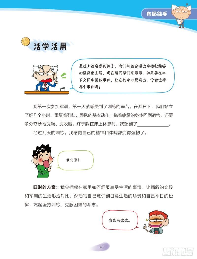 66 布局能手（6）-第67话