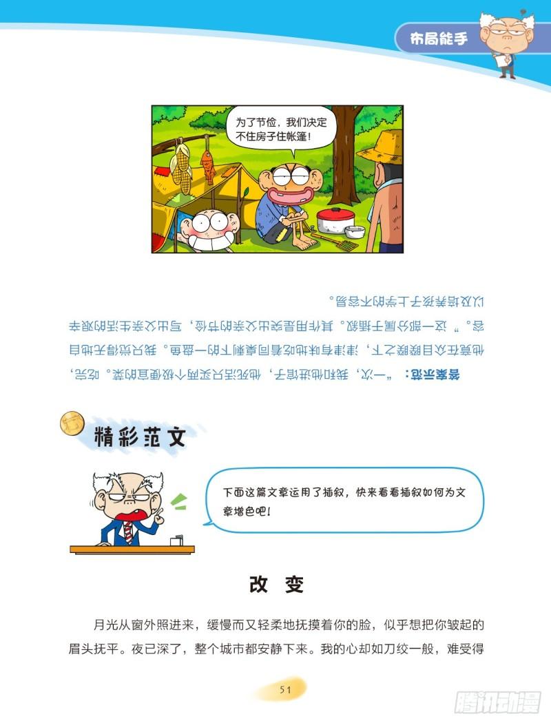 66 布局能手（6）-第67话