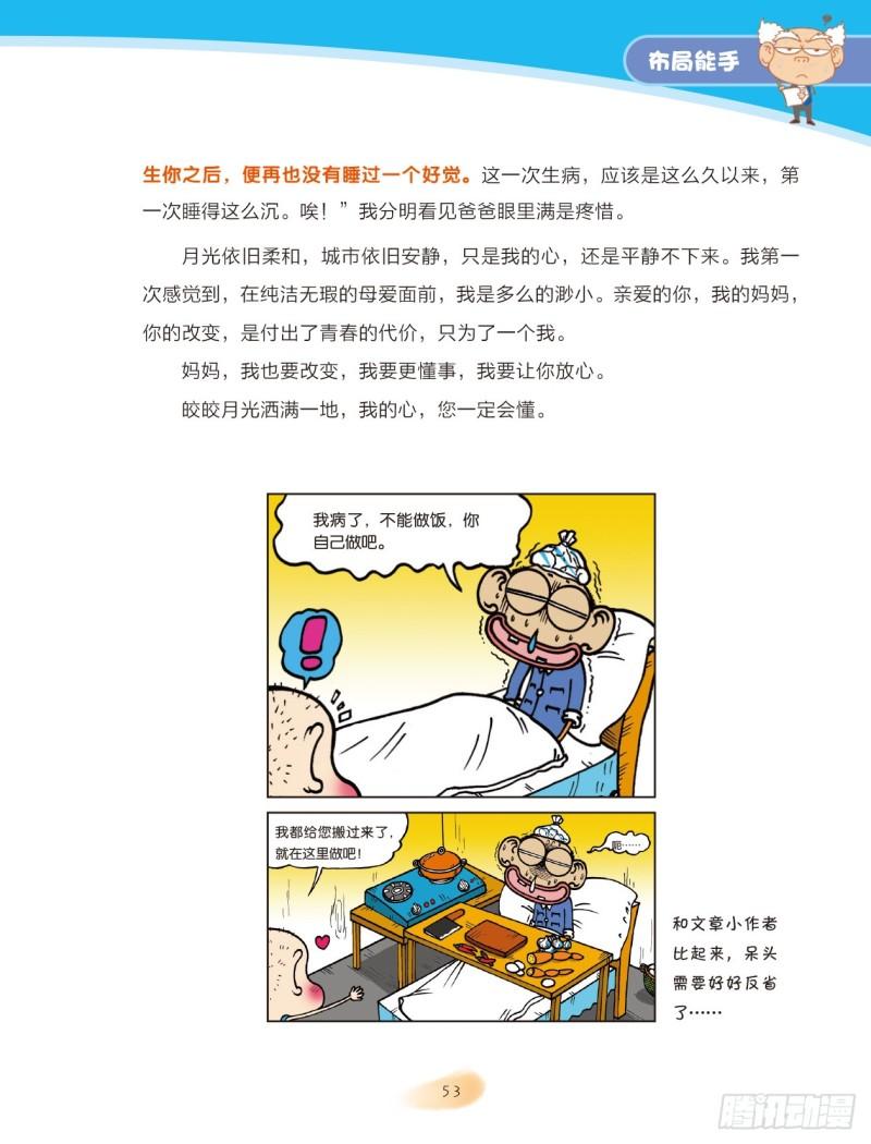 66 布局能手（6）-第67话