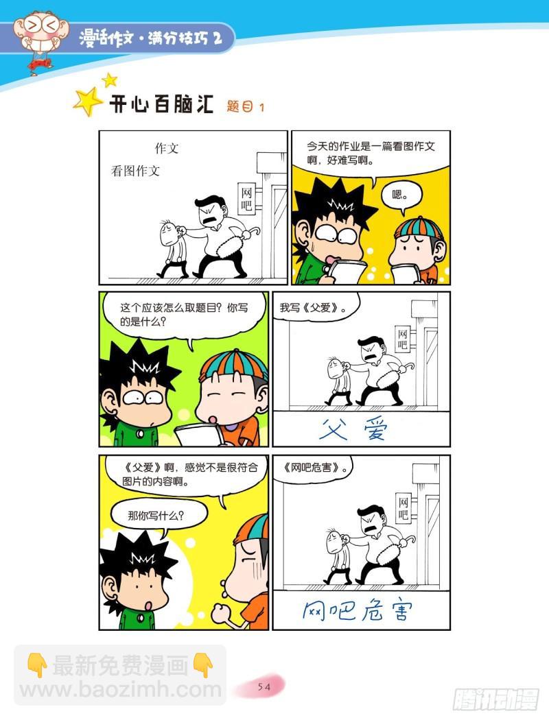 66 布局能手（6）-第67话