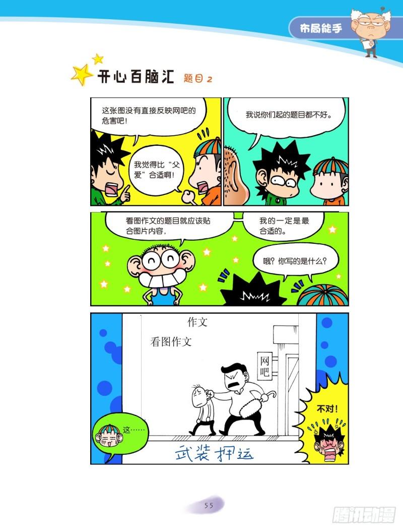 66 布局能手（6）-第67话