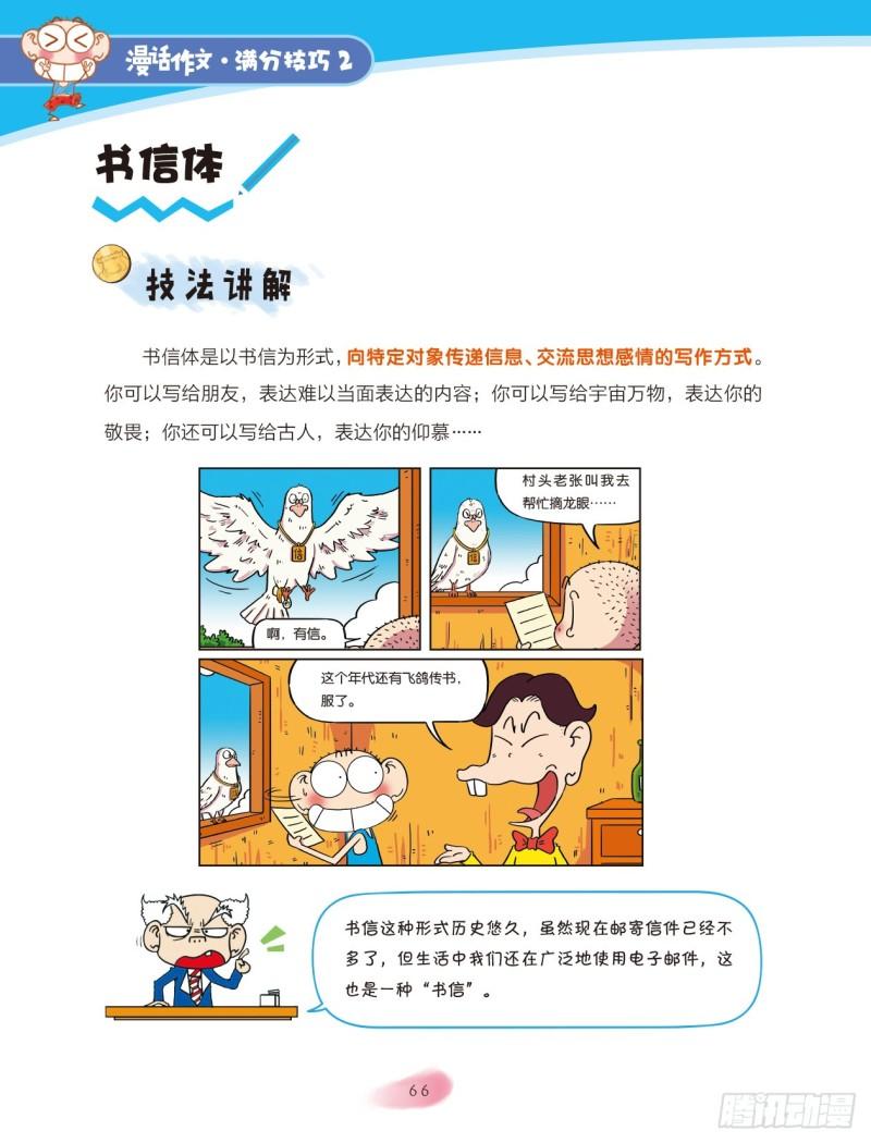 爆笑校園大課堂-漫話作文 - 68 變換角度（2） - 1