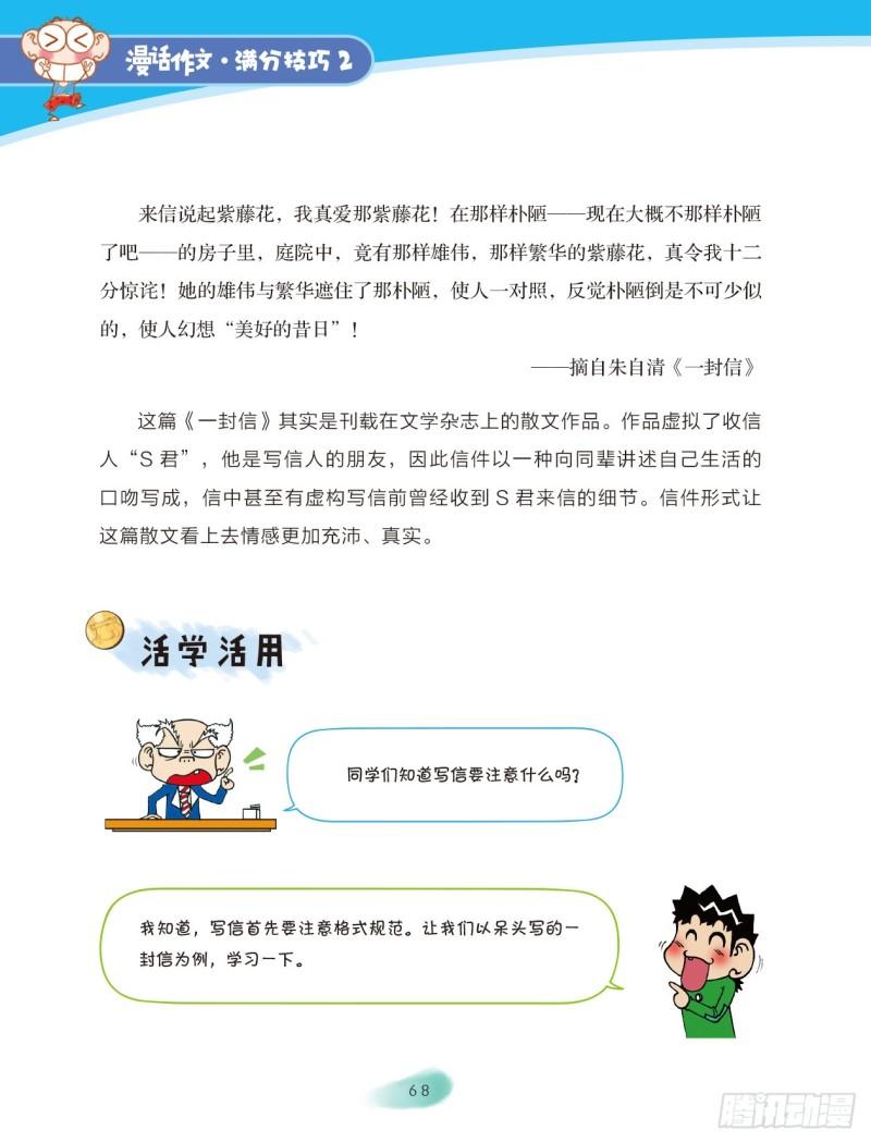 爆笑校園大課堂-漫話作文 - 68 變換角度（2） - 1