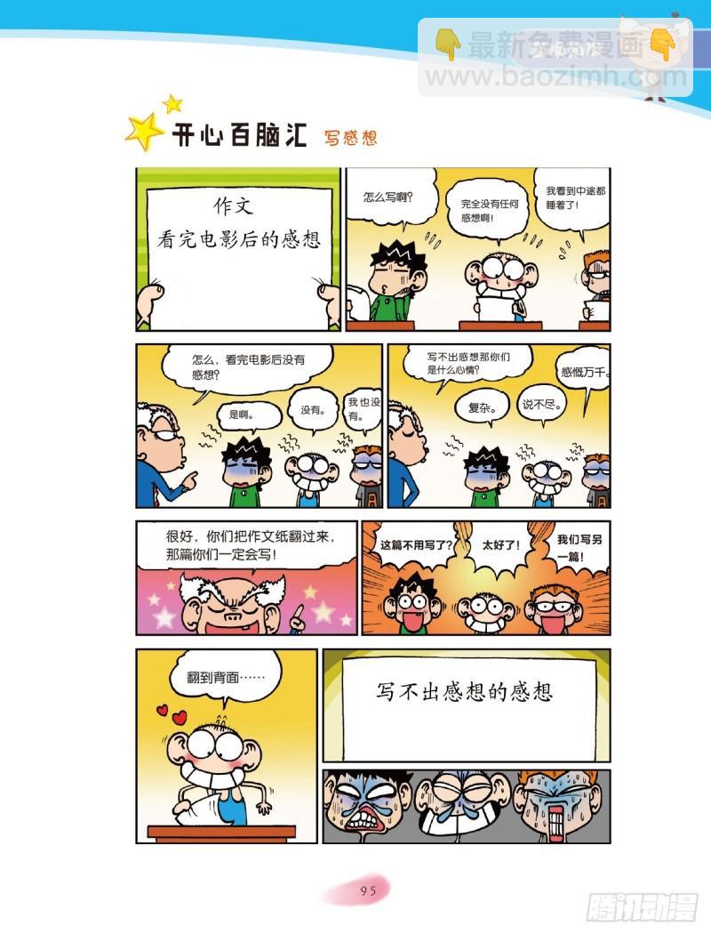 爆笑校園大課堂-漫話作文 - 70 變換角度（4） - 1