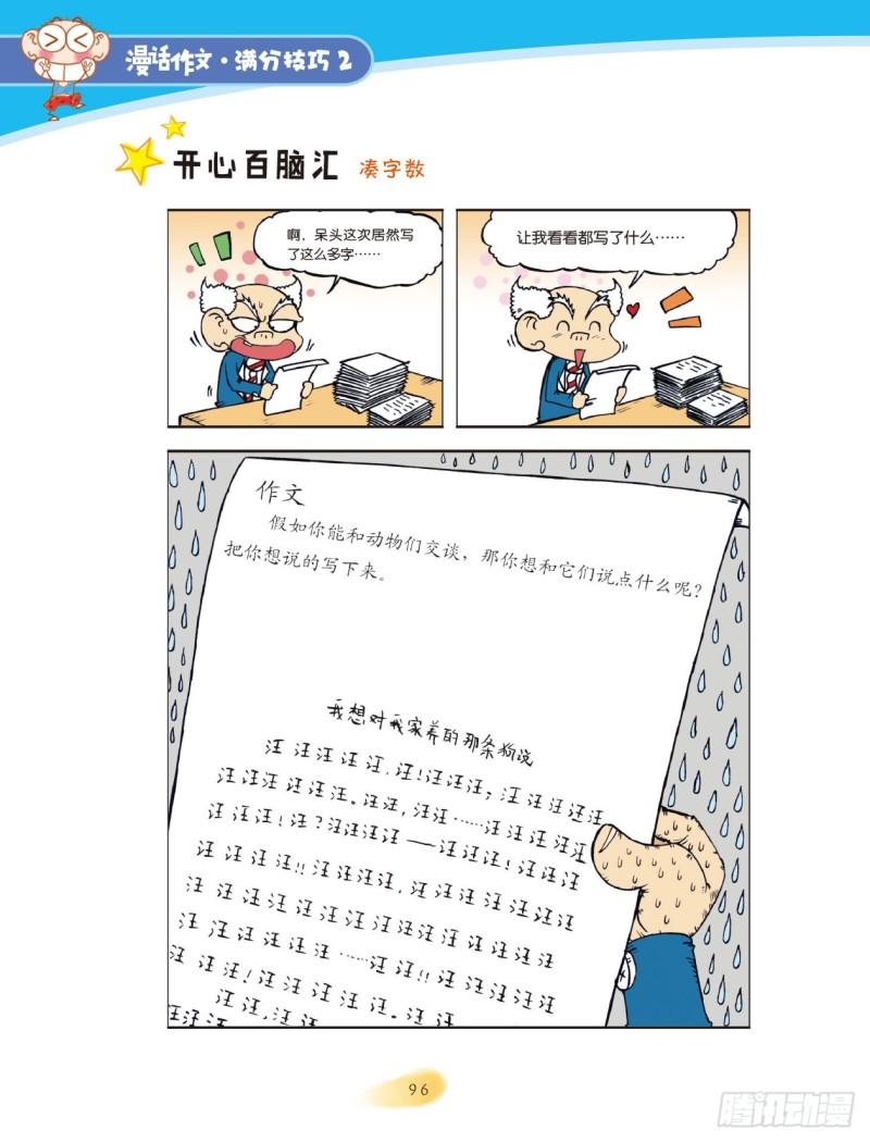 爆笑校園大課堂-漫話作文 - 70 變換角度（4） - 2