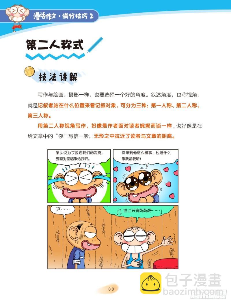 爆笑校園大課堂-漫話作文 - 70 變換角度（4） - 3