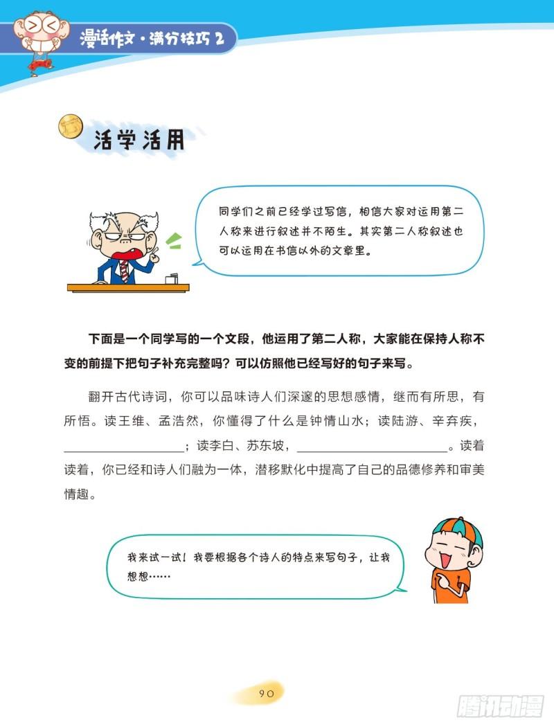爆笑校園大課堂-漫話作文 - 70 變換角度（4） - 2