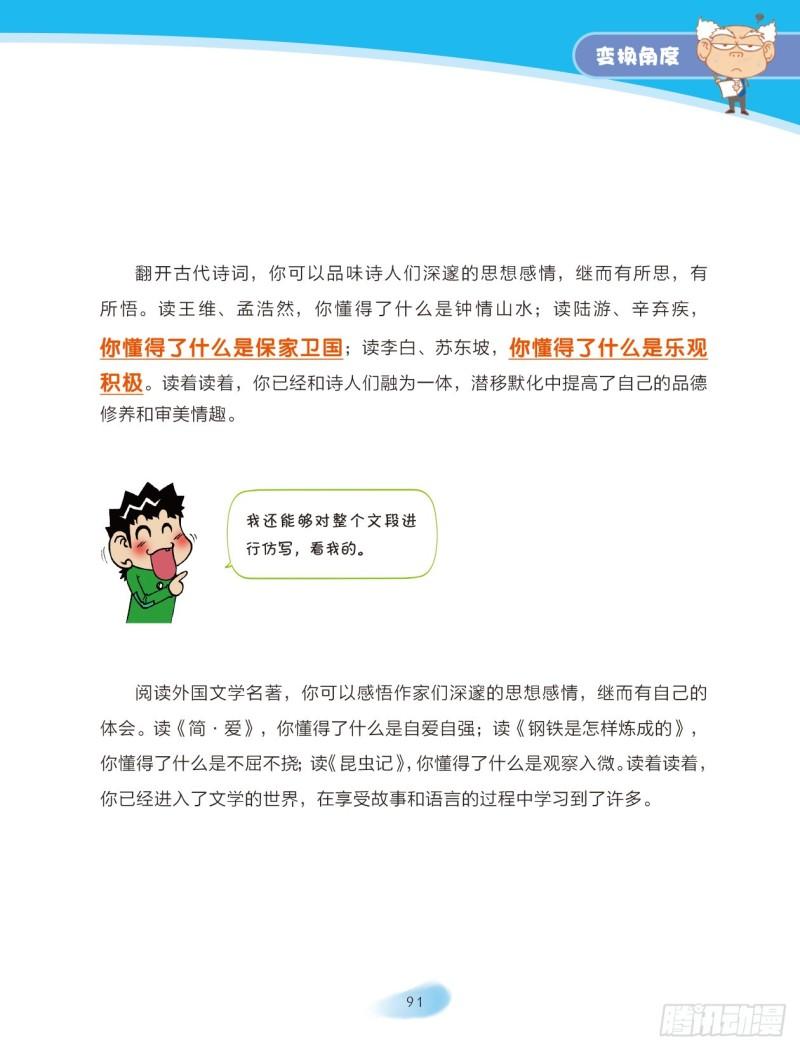 爆笑校園大課堂-漫話作文 - 70 變換角度（4） - 3