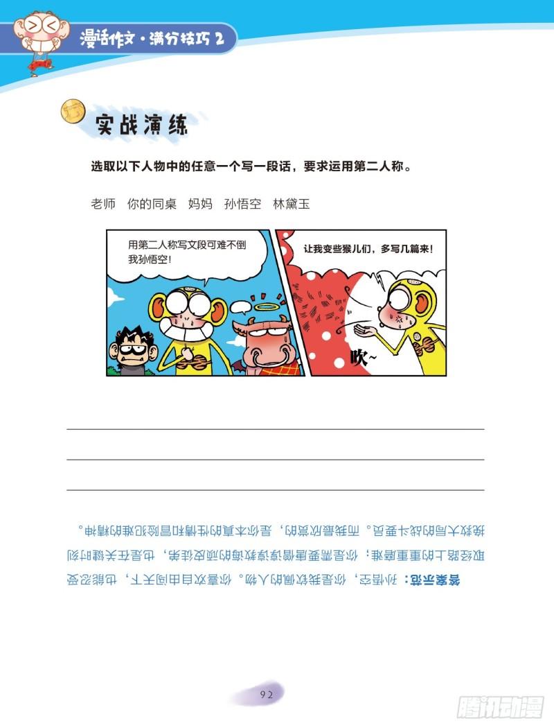 爆笑校園大課堂-漫話作文 - 70 變換角度（4） - 1
