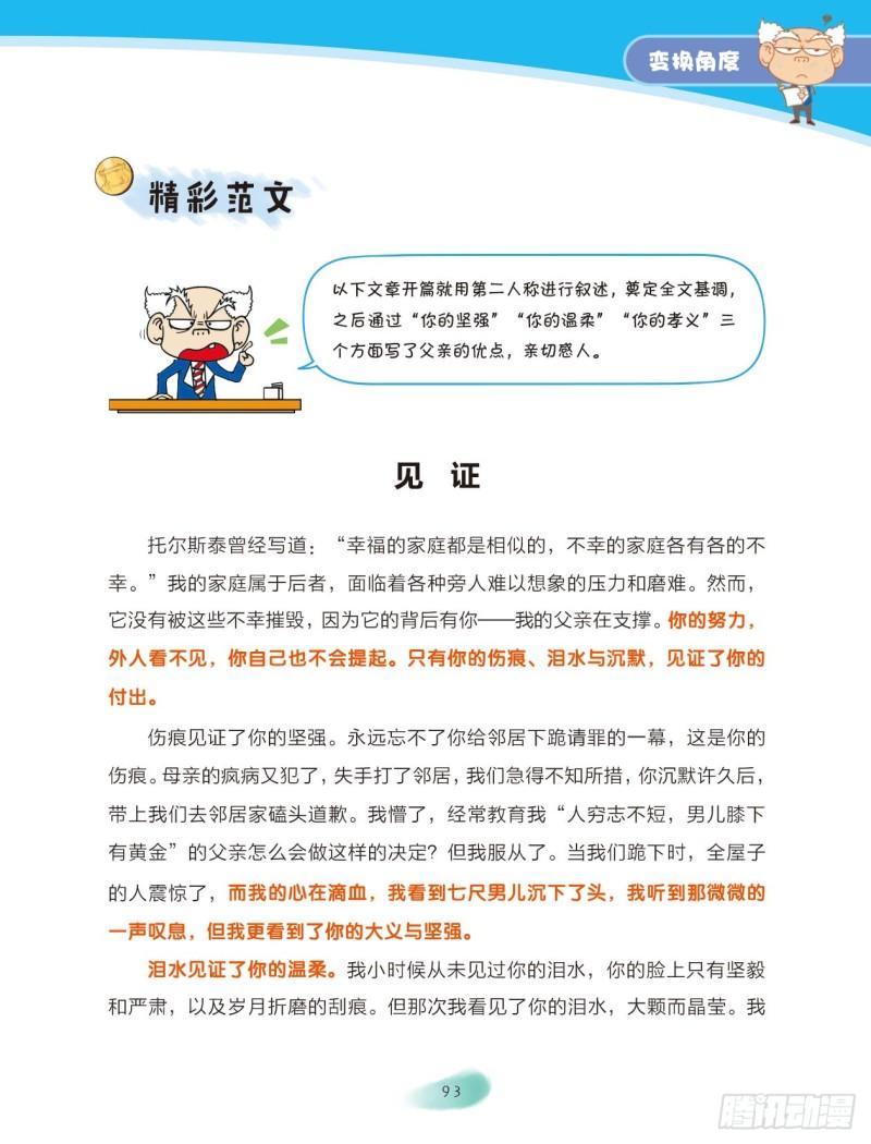 爆笑校園大課堂-漫話作文 - 70 變換角度（4） - 2