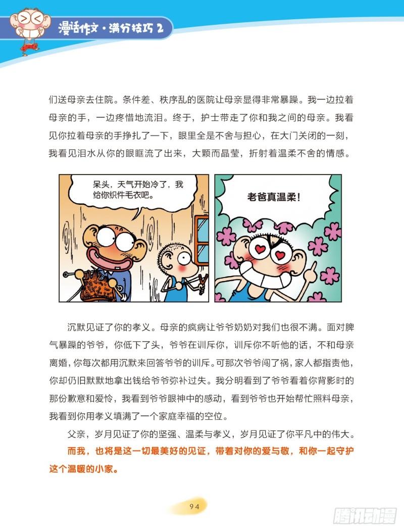 爆笑校園大課堂-漫話作文 - 70 變換角度（4） - 3