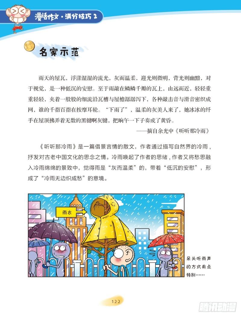 74 巧借活用（4）-第75话