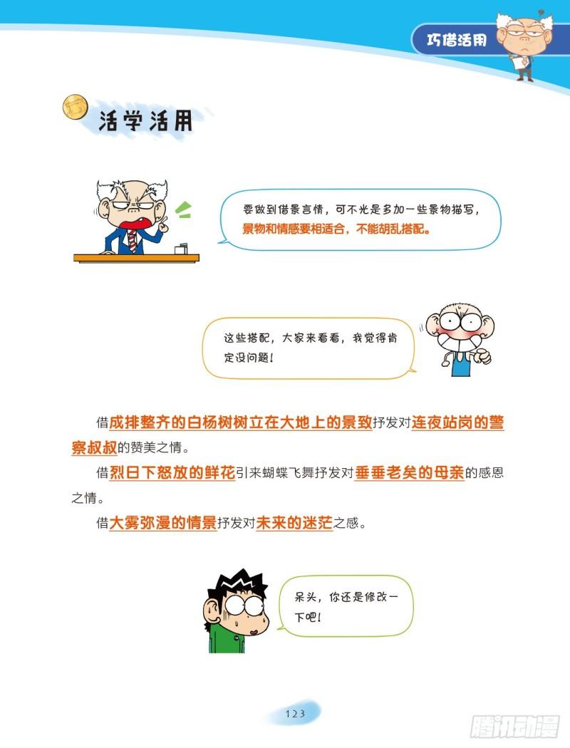 74 巧借活用（4）-第75话