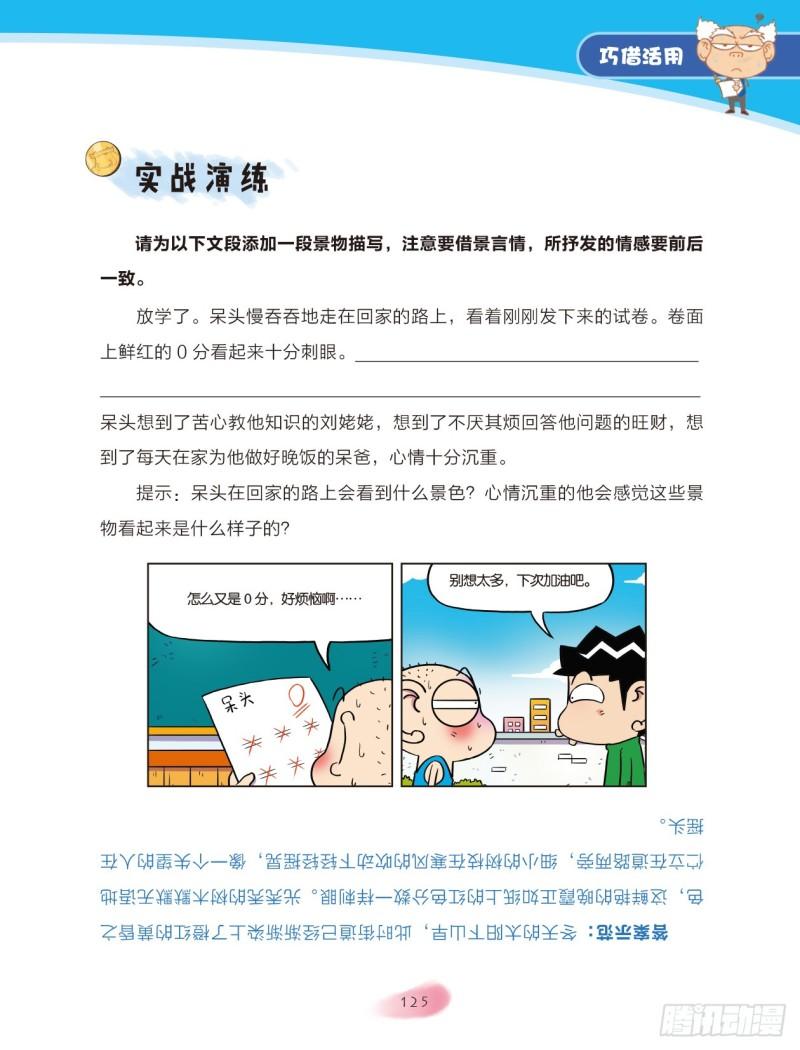 74 巧借活用（4）-第75话