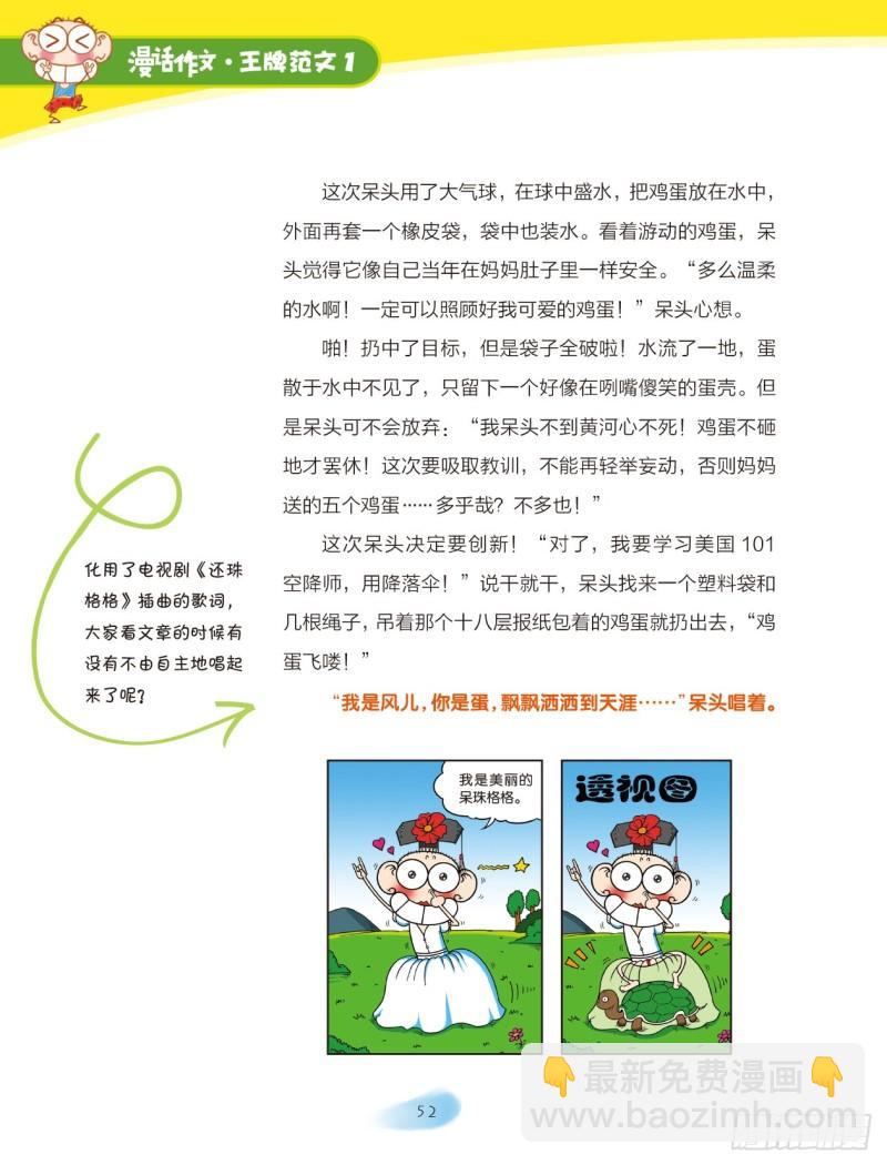 爆笑校園大課堂-漫話作文 - 08 繽紛校園趣事多（2） - 1
