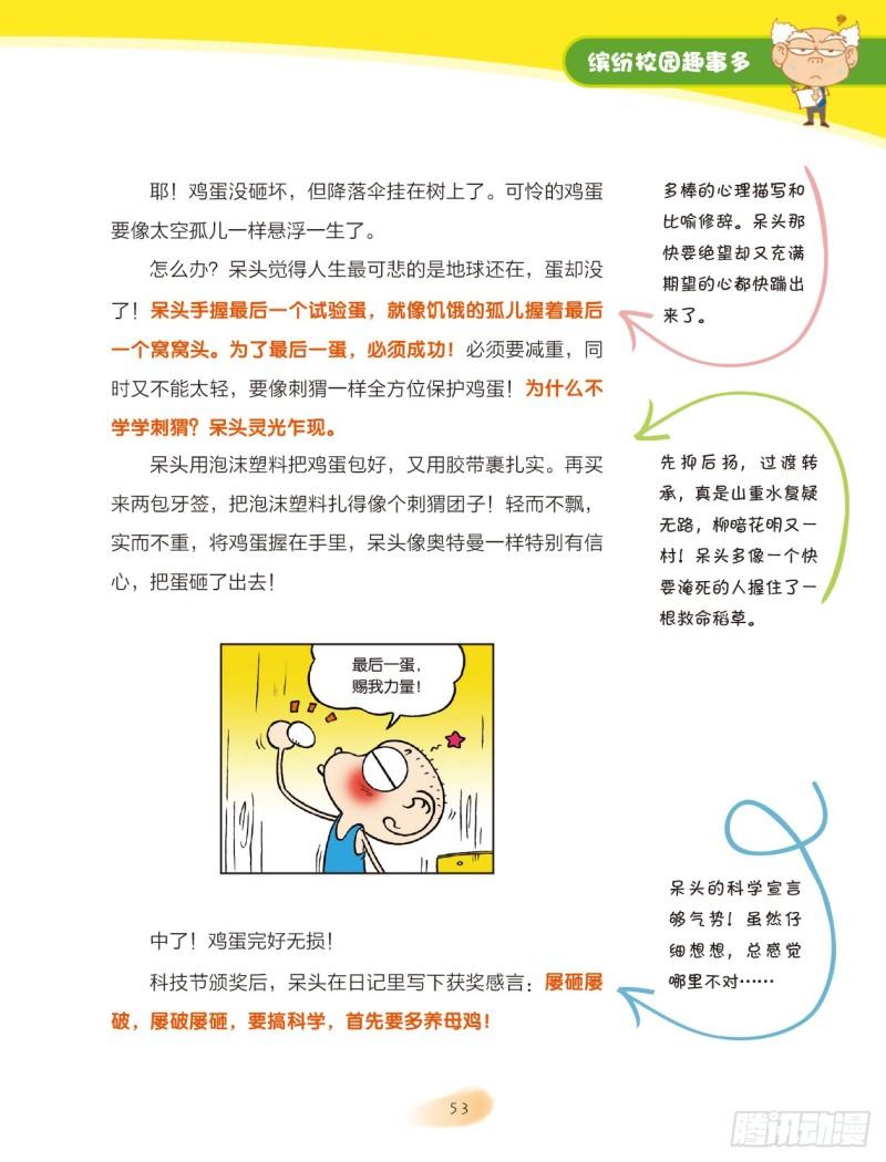 爆笑校園大課堂-漫話作文 - 08 繽紛校園趣事多（2） - 2