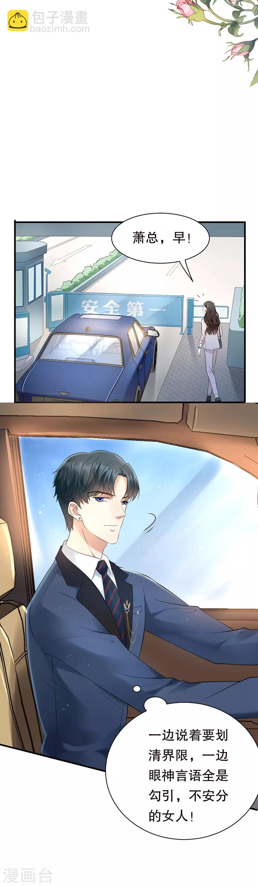 第10话 被套路-第11话