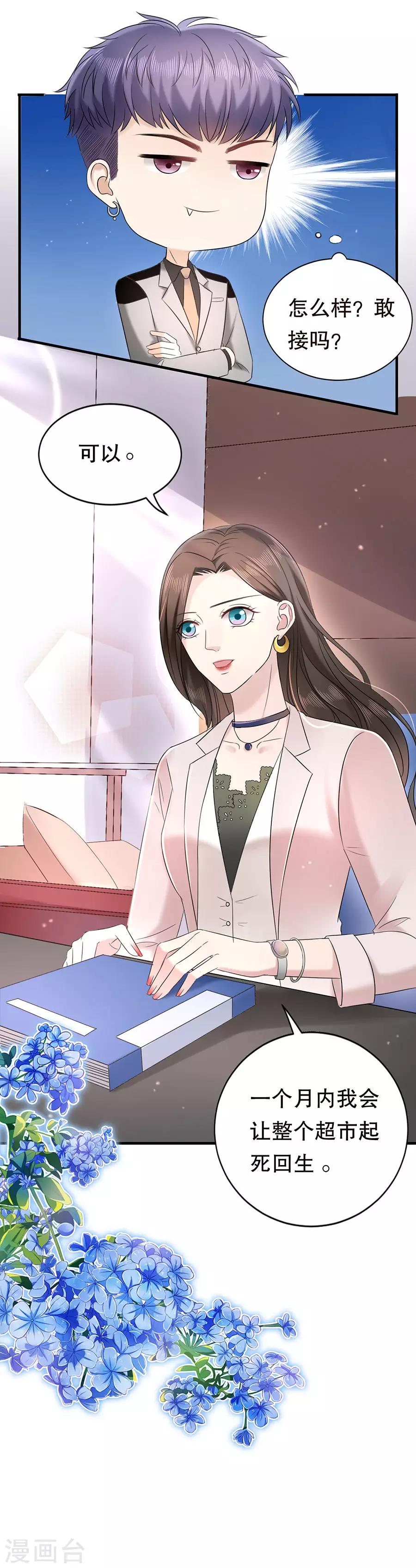 第10话 被套路-第11话