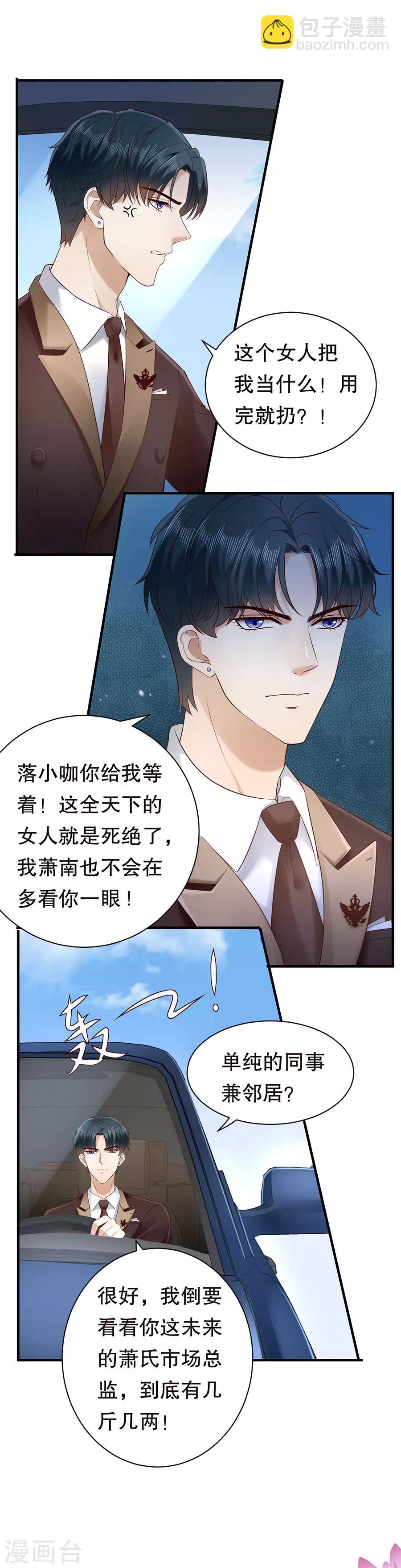 第10话 被套路-第11话