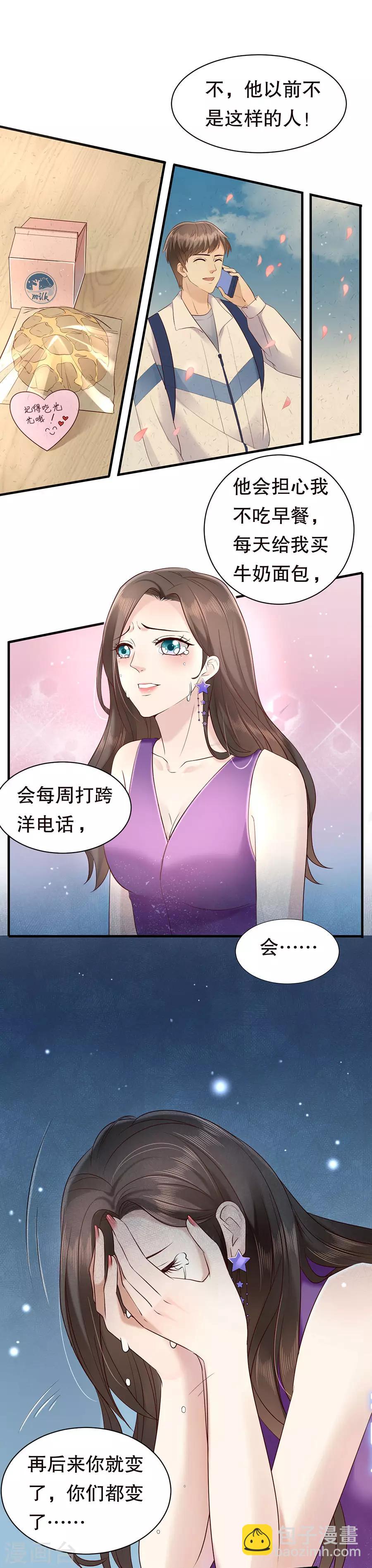 第10话 被套路-第11话