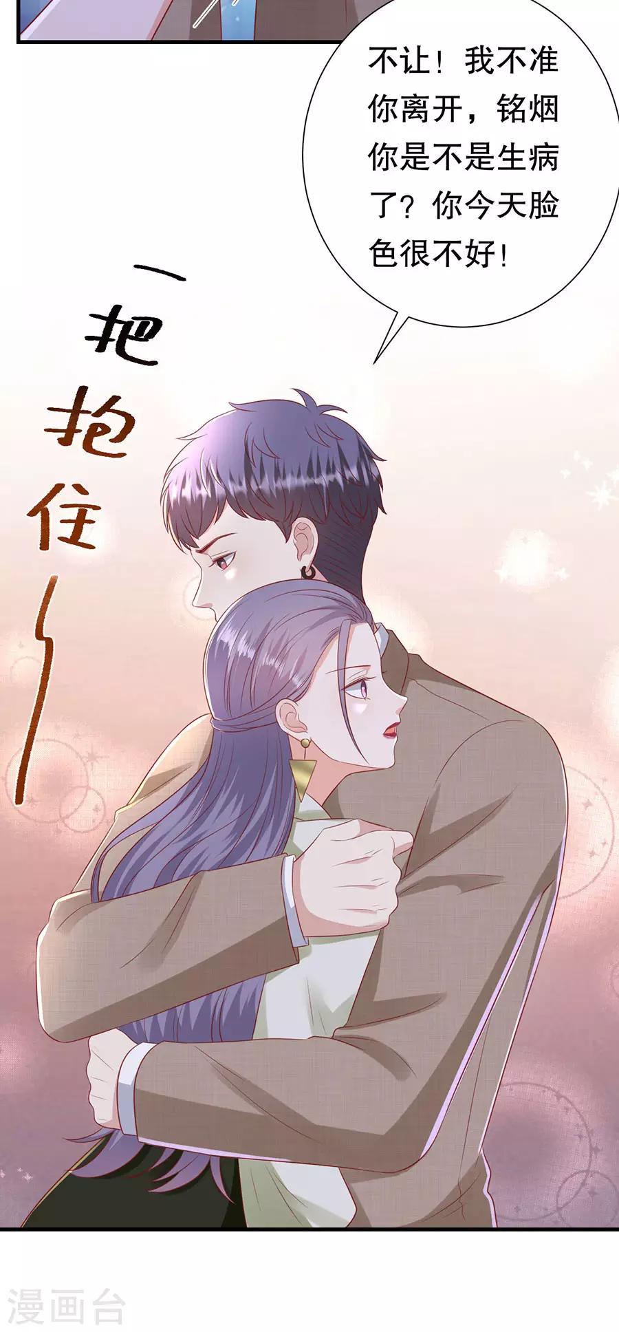 豹系男友的千層套路 - 第98話 狗血的生活 - 4