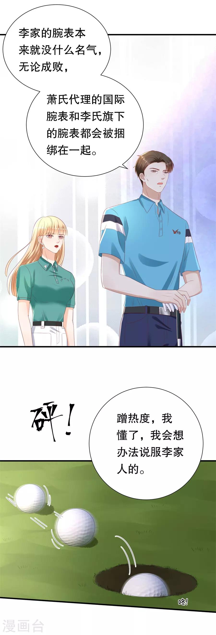 豹系男友的千層套路 - 第100話 蕭周交鋒 - 2