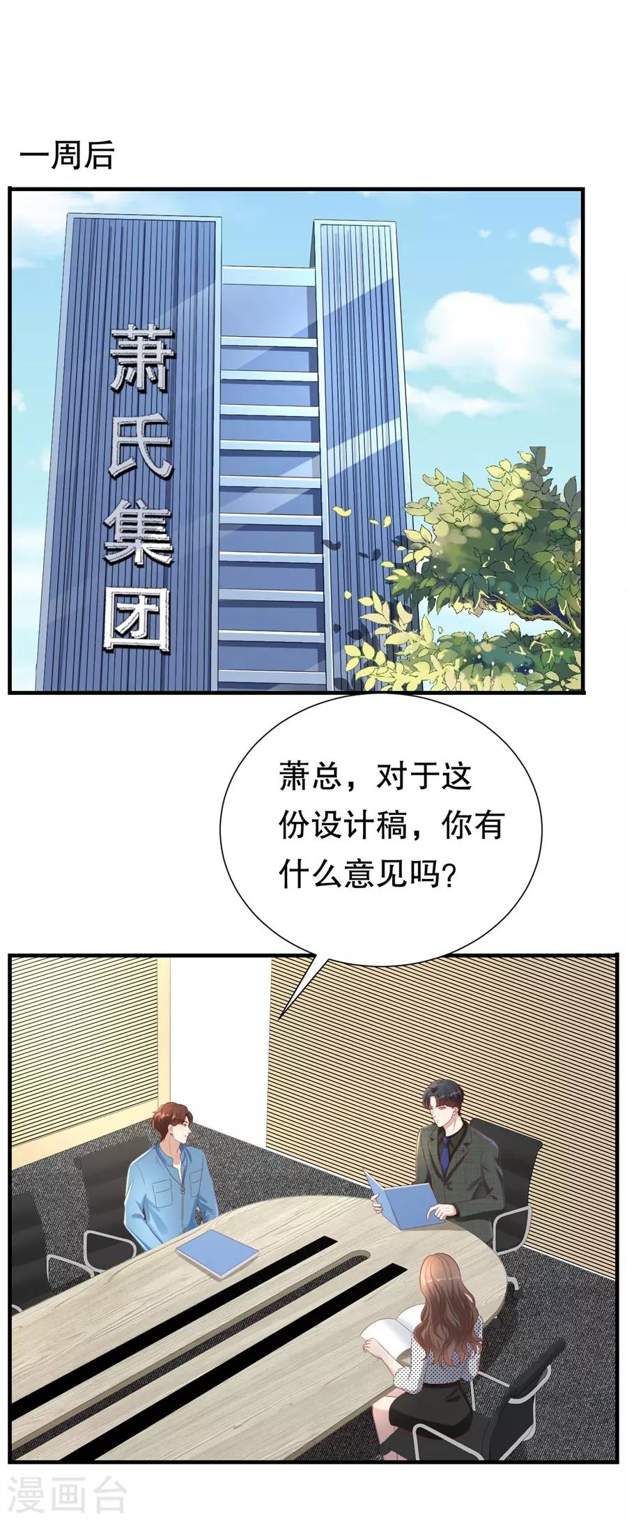 豹系男友的千層套路 - 第100話 蕭周交鋒 - 5