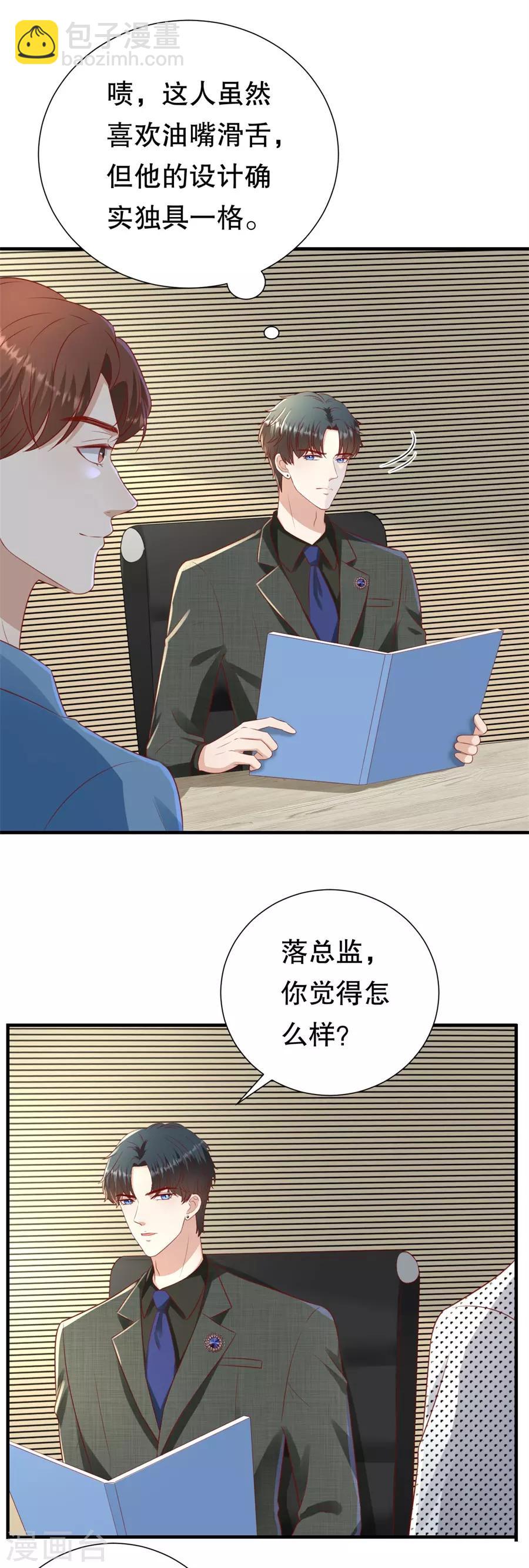 豹系男友的千層套路 - 第100話 蕭周交鋒 - 6