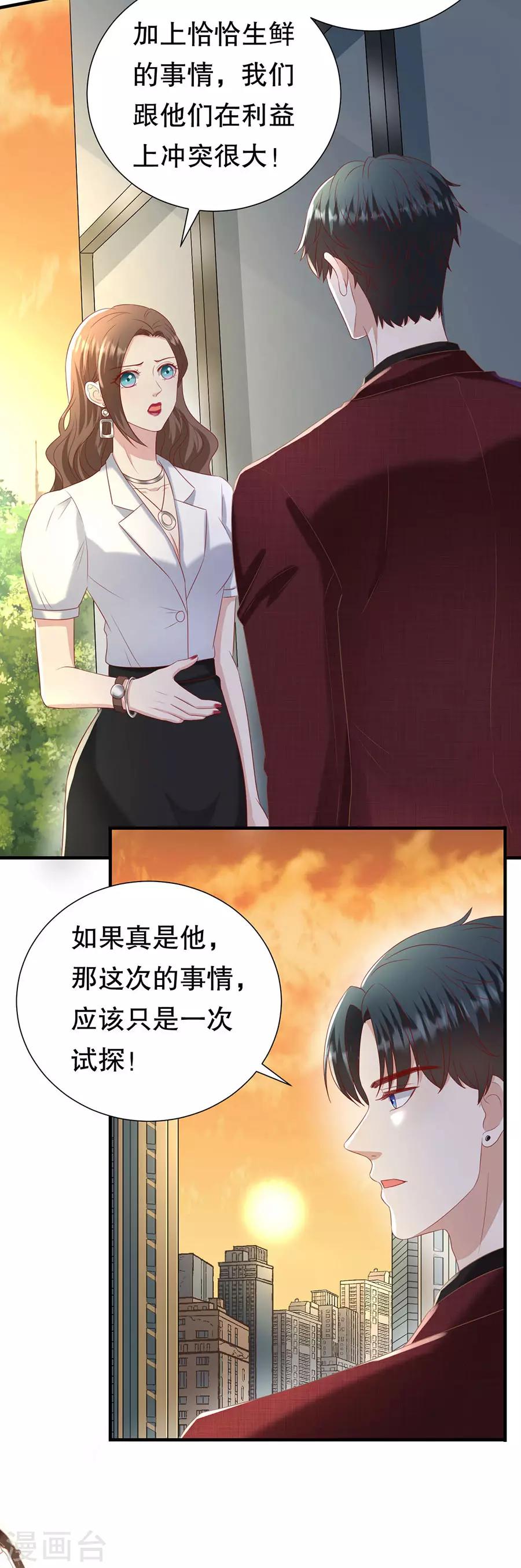 豹系男友的千層套路 - 第102話 所謂招供 - 6