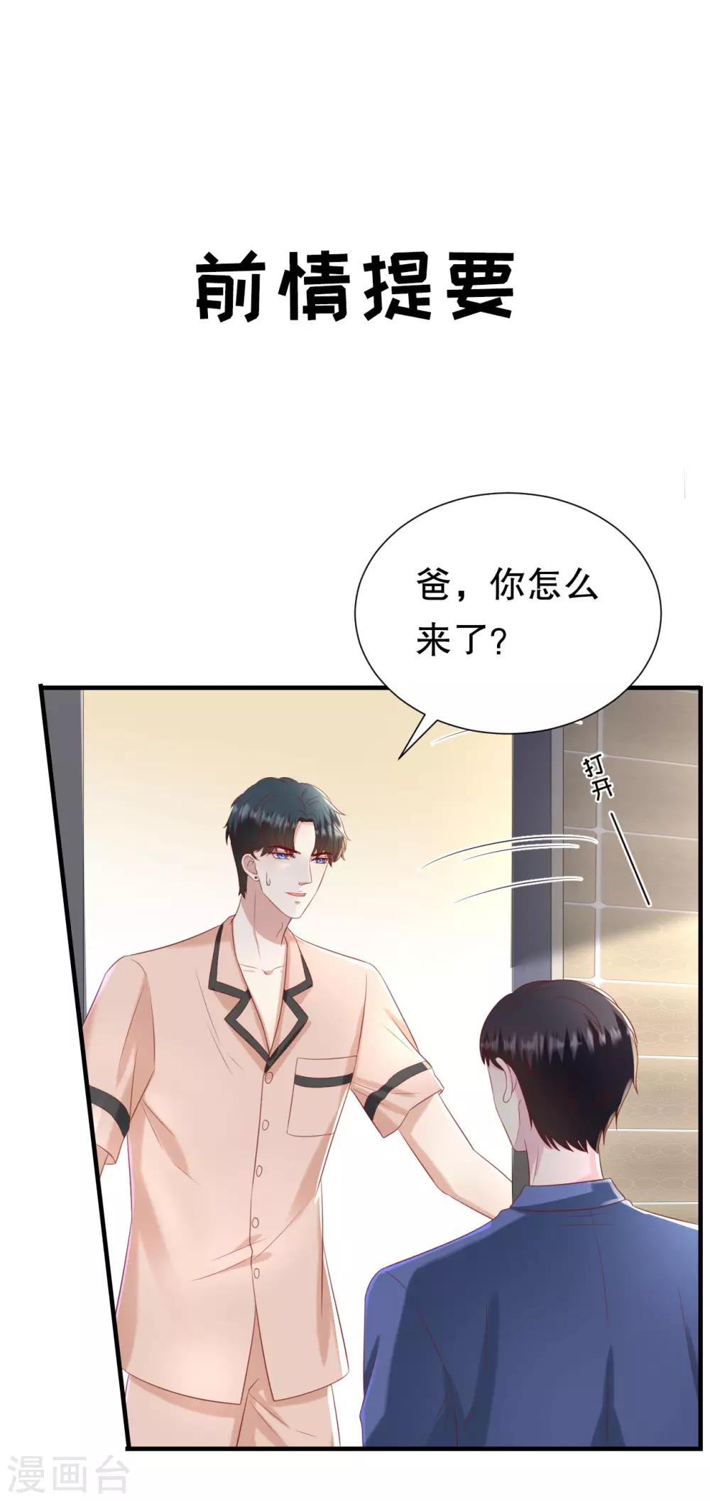 豹系男友的千層套路 - 第104話 突擊檢查 - 3