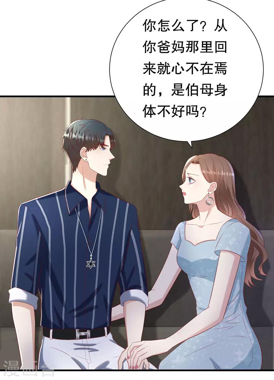 豹系男友的千層套路 - 第106話 男媽媽 - 6