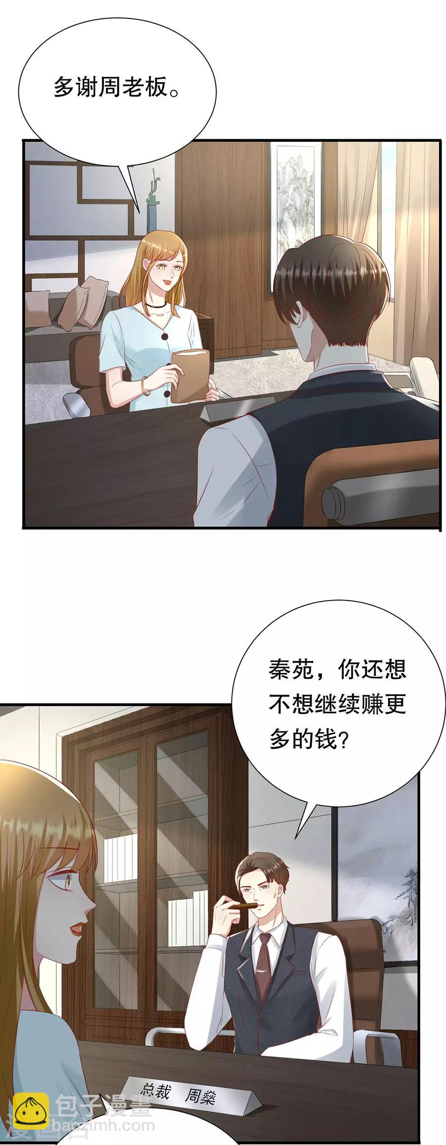 第108话 萧男的忧心-第111话