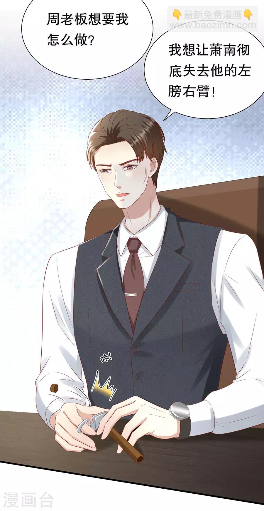 第108话 萧男的忧心-第111话