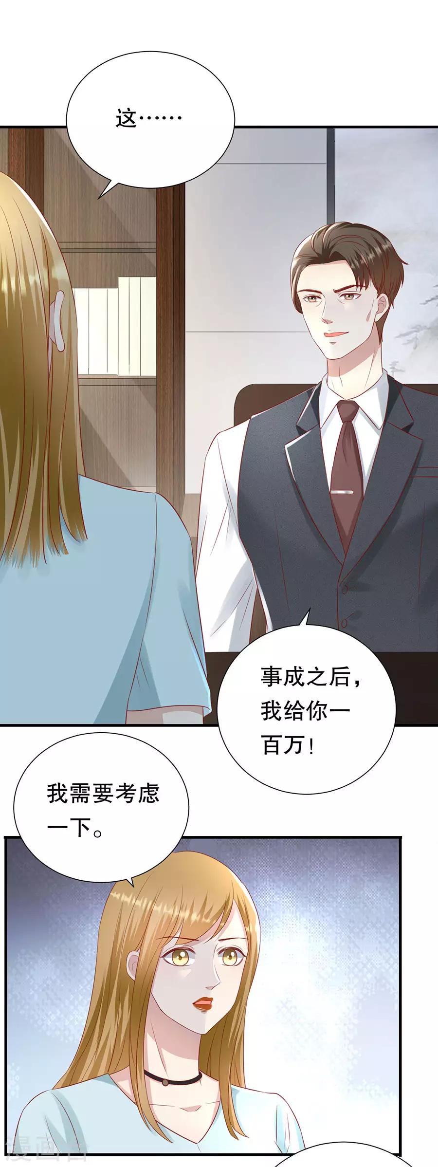 第108话 萧男的忧心-第111话