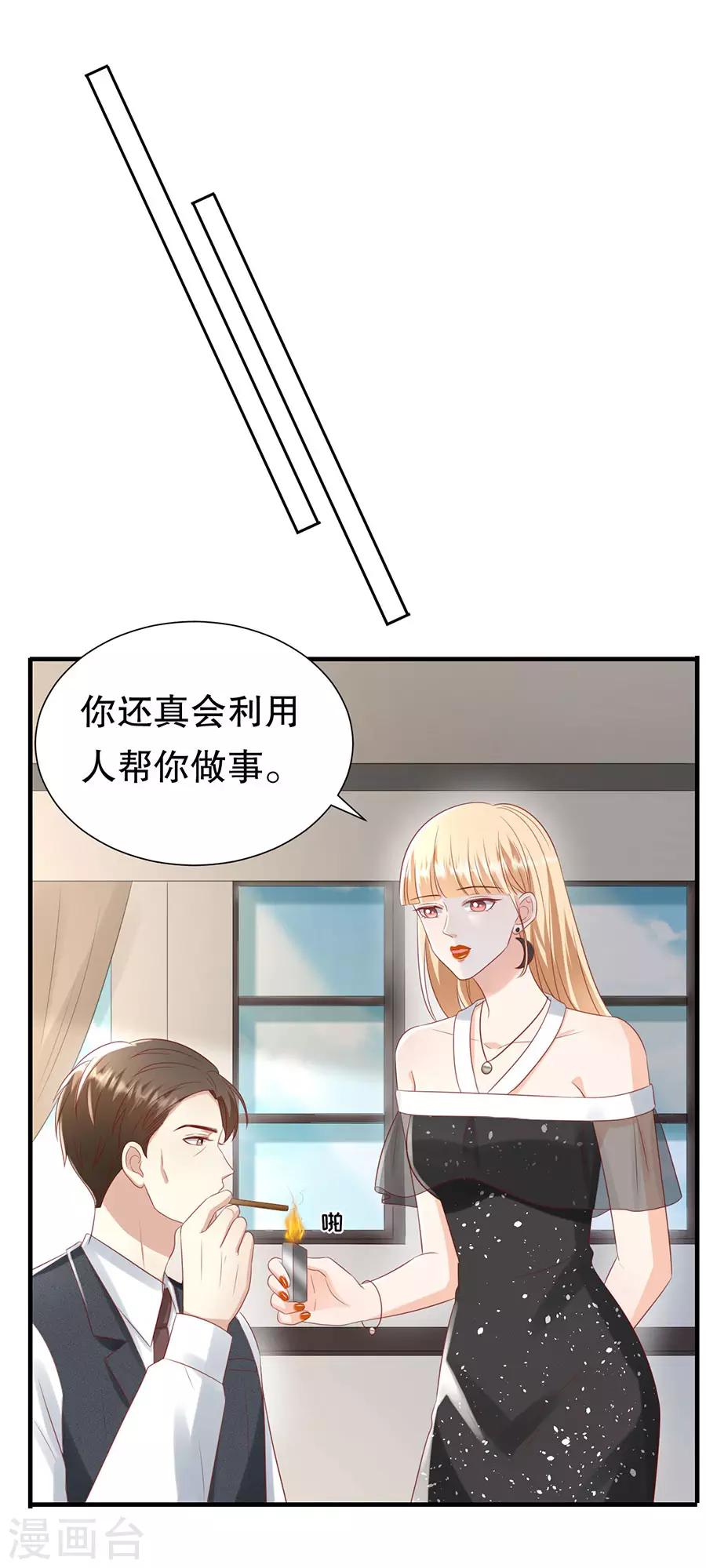 第108话 萧男的忧心-第111话