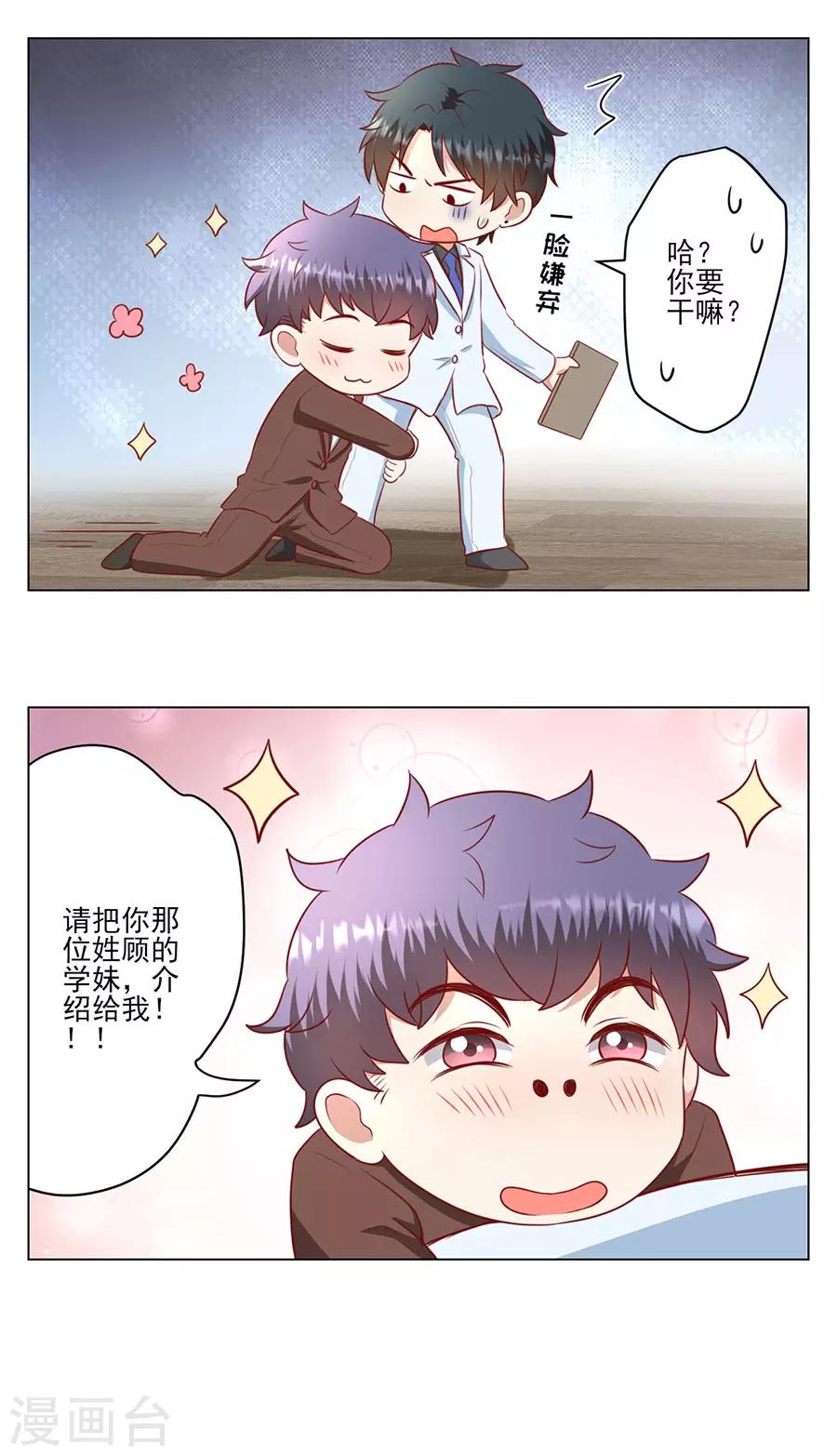 第108话 萧男的忧心-第111话