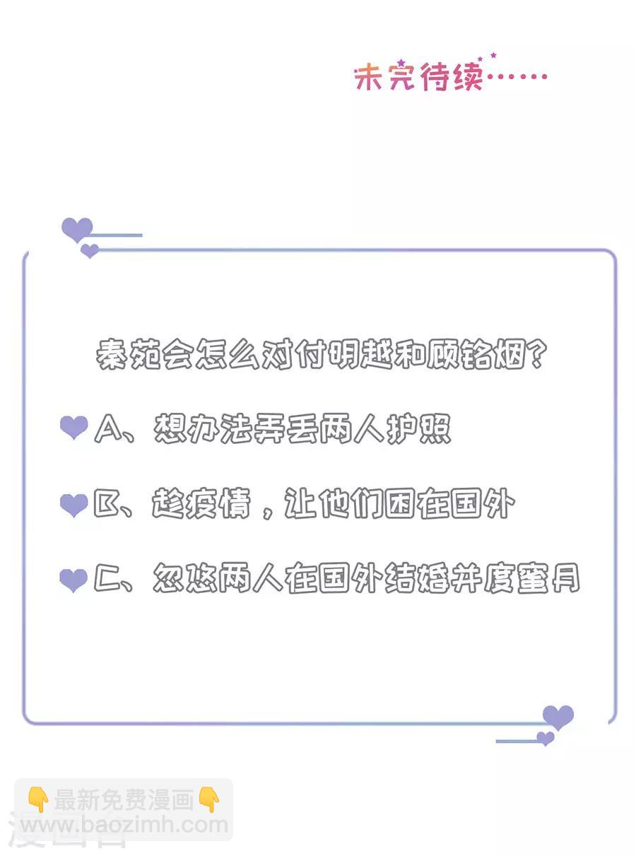 第108话 萧男的忧心-第111话