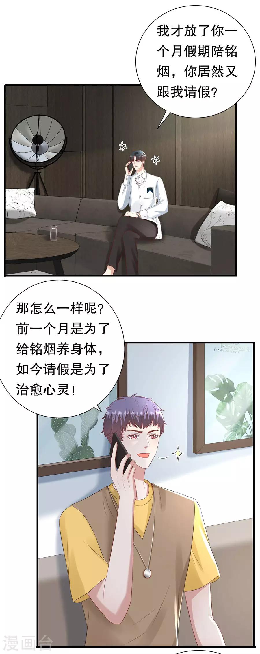 豹系男友的千層套路 - 第108話 蕭男的憂心 - 4