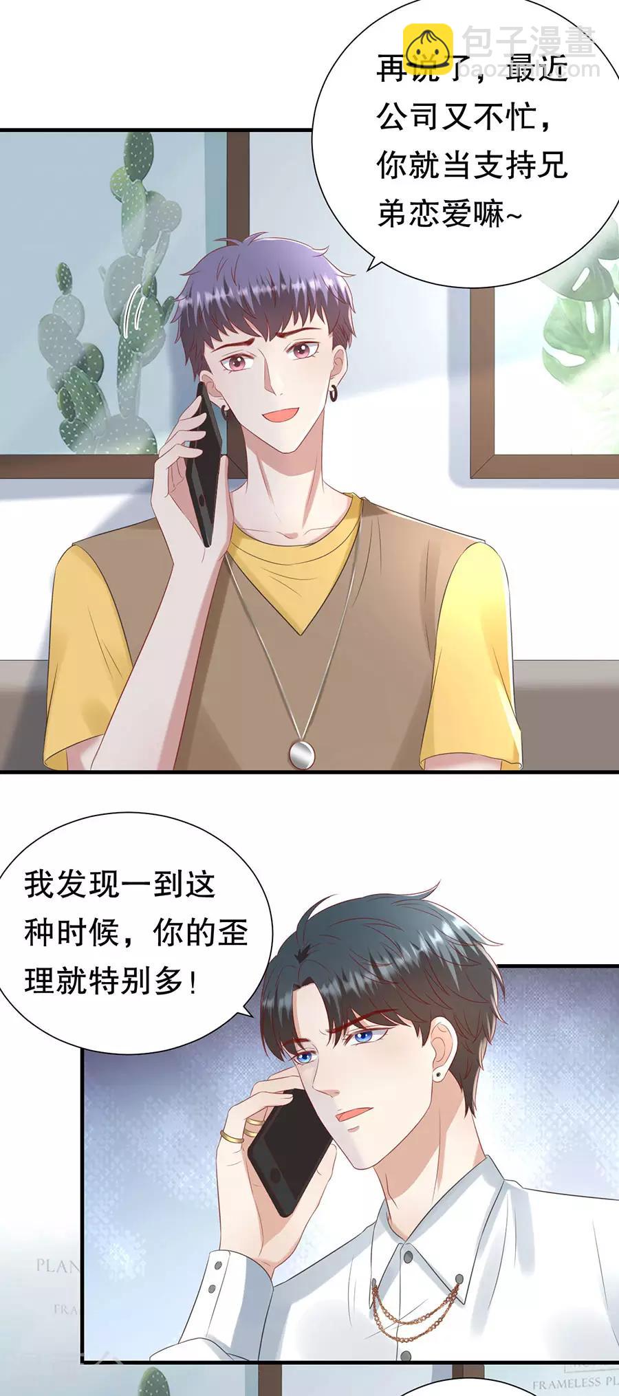 第108话 萧男的忧心-第111话